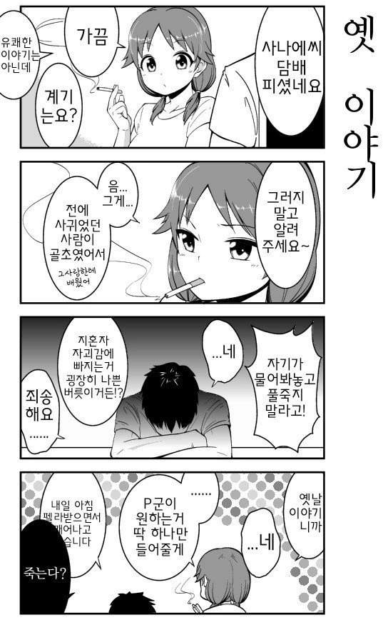@)(ㅇㅎ) 사나에씨와 결혼한 만화 - 이미지 2