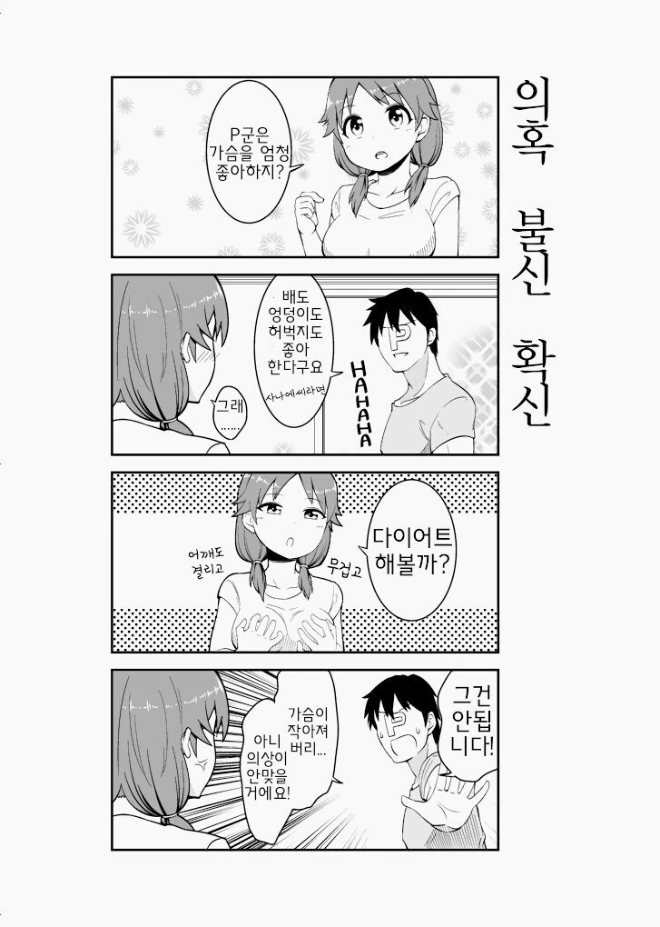 @)(ㅇㅎ) 사나에씨와 결혼한 만화 - 이미지 3