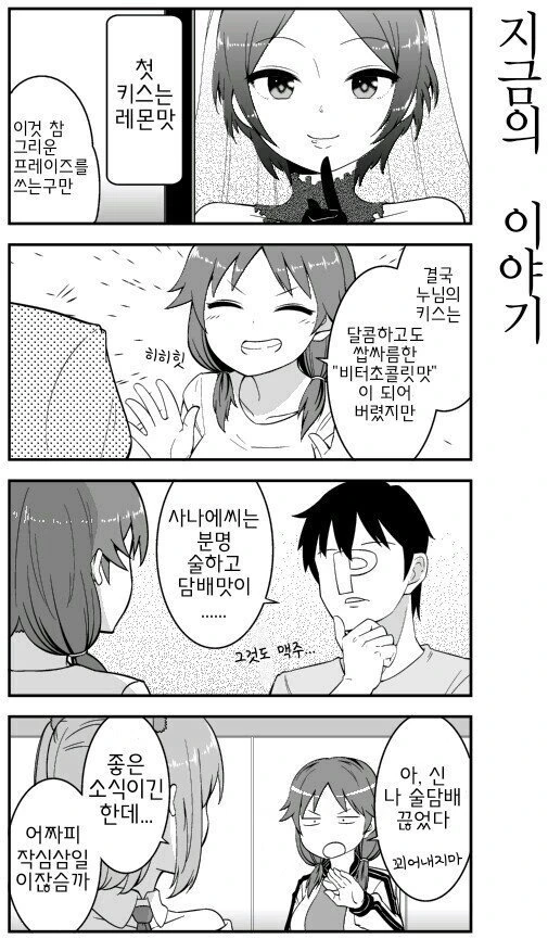 @)(ㅇㅎ) 사나에씨와 결혼한 만화 - 이미지 4