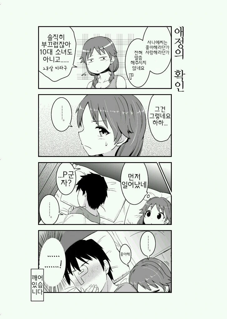 @)(ㅇㅎ) 사나에씨와 결혼한 만화 - 이미지 5