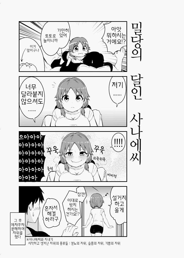 @)(ㅇㅎ) 사나에씨와 결혼한 만화 - 이미지 6