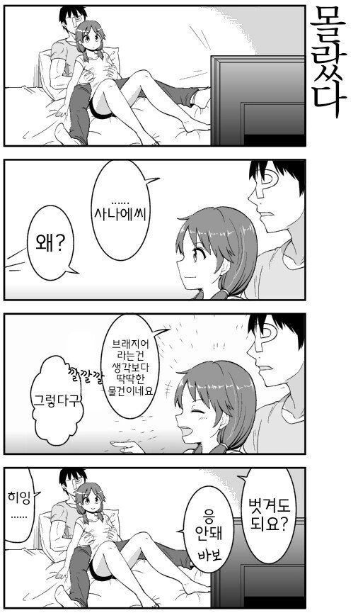 @)(ㅇㅎ) 사나에씨와 결혼한 만화 - 이미지 7