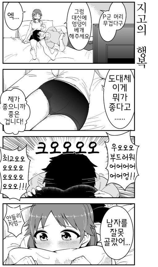 @)(ㅇㅎ) 사나에씨와 결혼한 만화 - 이미지 8