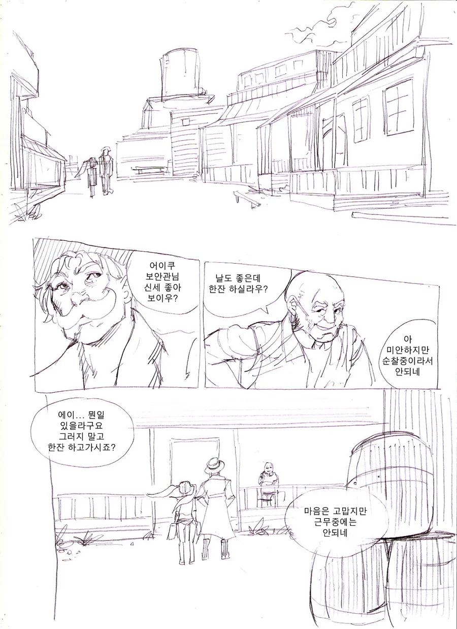 [단편] 서부에서 가장 빠른 총잡이 - 이미지 5