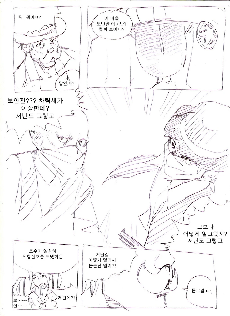[단편] 서부에서 가장 빠른 총잡이 - 이미지 13