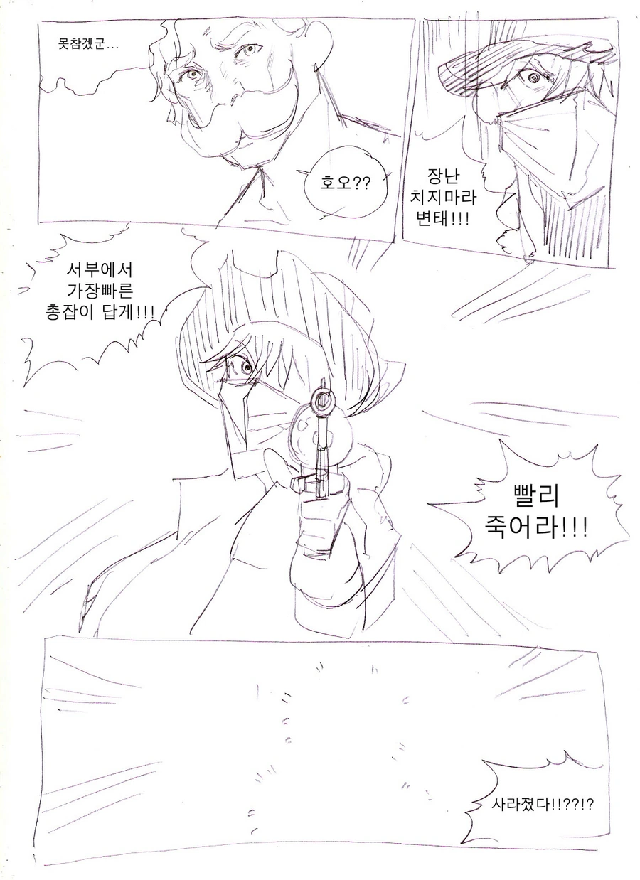 [단편] 서부에서 가장 빠른 총잡이 - 이미지 16