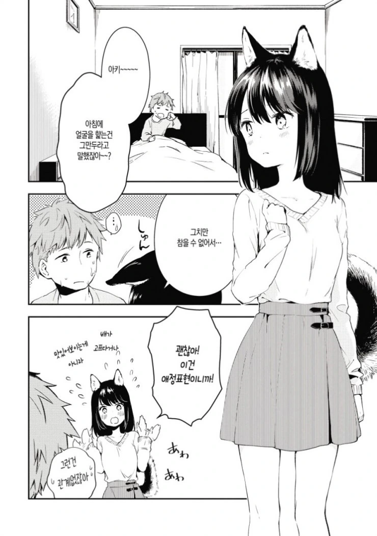 개 같은 여친을 데리고 사는.manga - 이미지 2