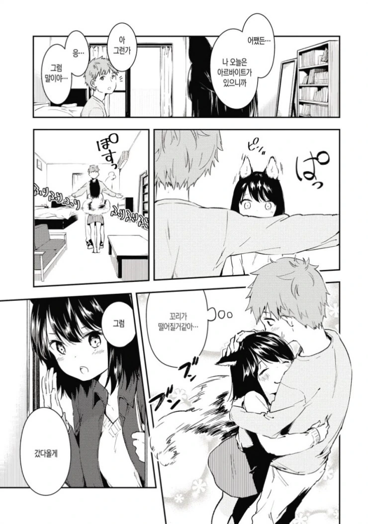 개 같은 여친을 데리고 사는.manga - 이미지 3