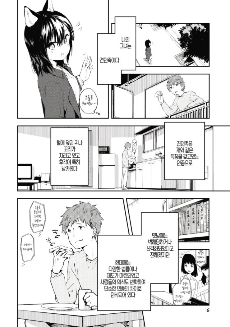 개 같은 여친을 데리고 사는.manga - 이미지 4