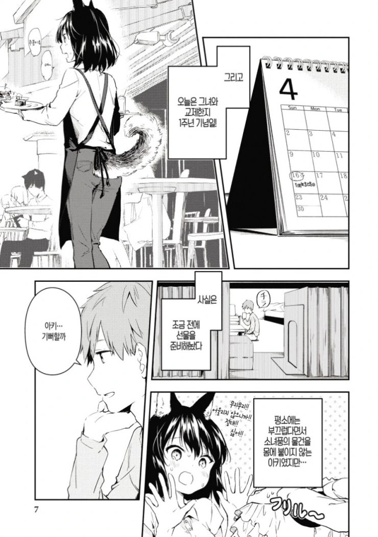 개 같은 여친을 데리고 사는.manga - 이미지 5