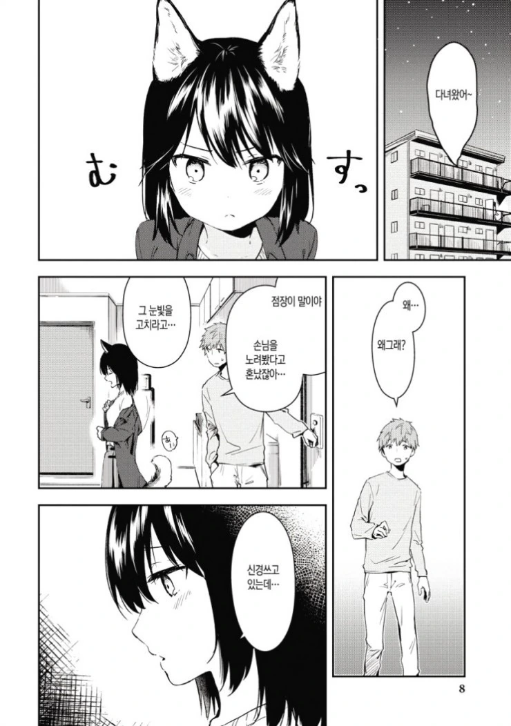 개 같은 여친을 데리고 사는.manga - 이미지 6
