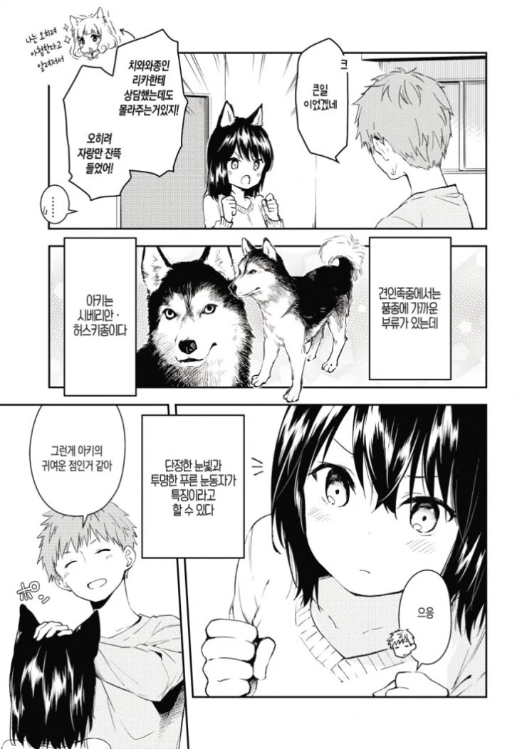 개 같은 여친을 데리고 사는.manga - 이미지 7