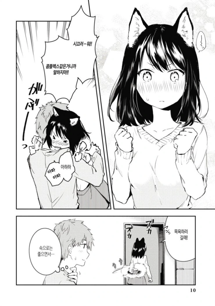 개 같은 여친을 데리고 사는.manga - 이미지 8