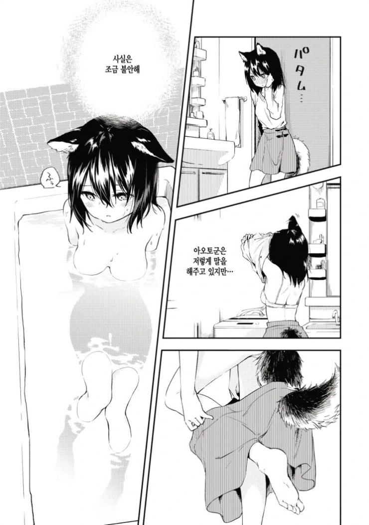 개 같은 여친을 데리고 사는.manga - 이미지 9