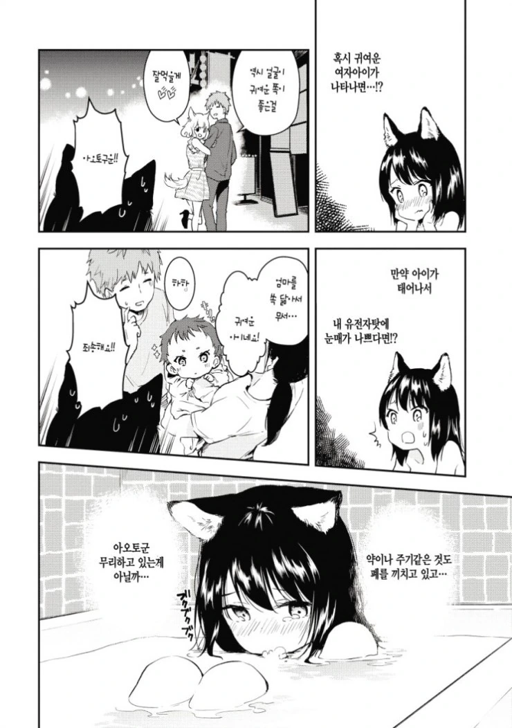 개 같은 여친을 데리고 사는.manga - 이미지 10