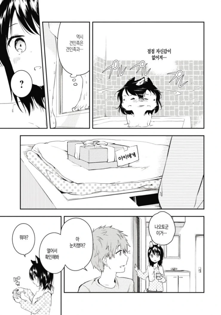개 같은 여친을 데리고 사는.manga - 이미지 11