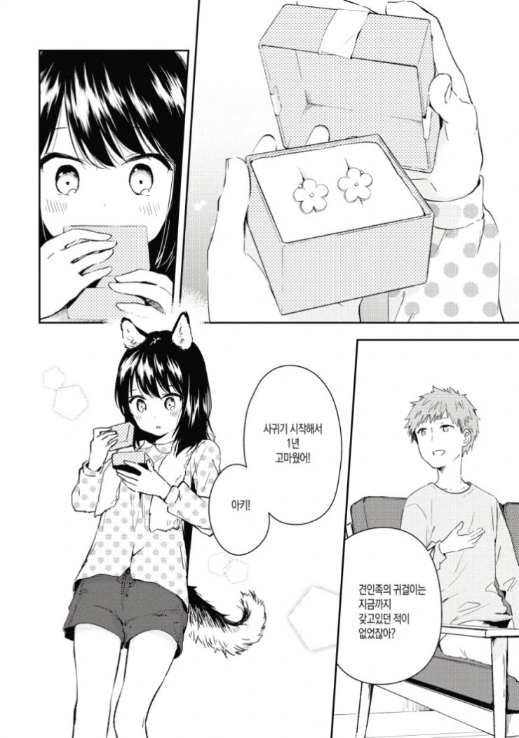 개 같은 여친을 데리고 사는.manga - 이미지 12