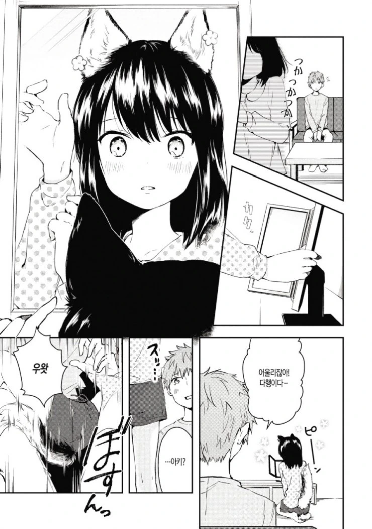 개 같은 여친을 데리고 사는.manga - 이미지 13