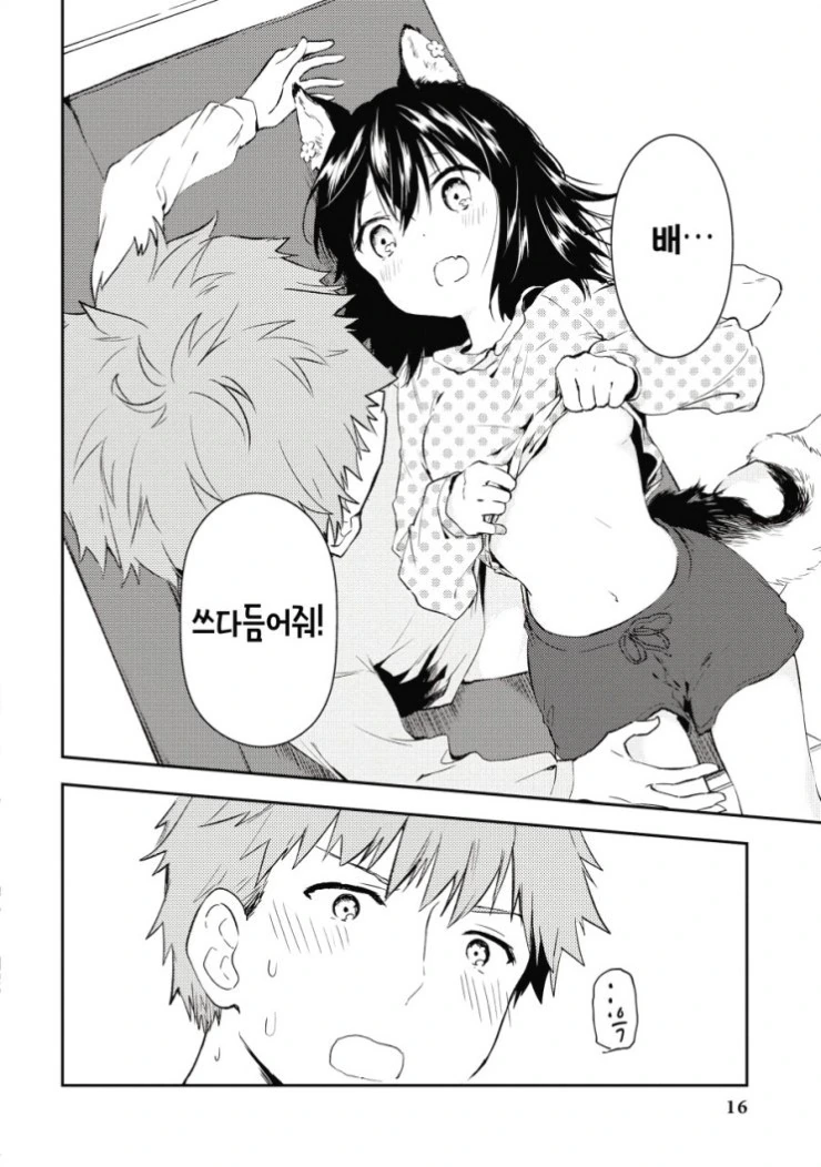 개 같은 여친을 데리고 사는.manga - 이미지 14