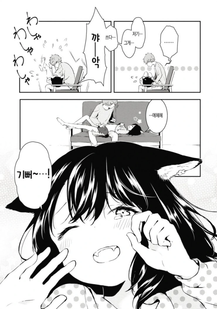 개 같은 여친을 데리고 사는.manga - 이미지 15