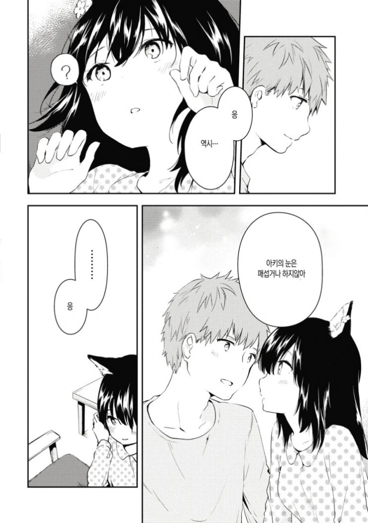 개 같은 여친을 데리고 사는.manga - 이미지 16