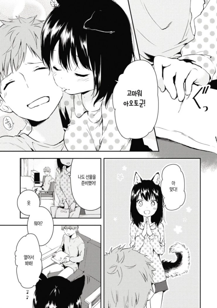 개 같은 여친을 데리고 사는.manga - 이미지 17