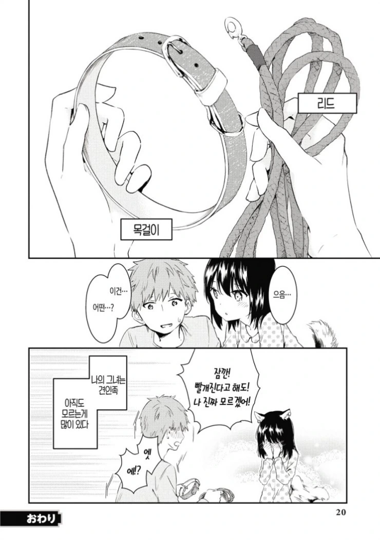 개 같은 여친을 데리고 사는.manga - 이미지 18