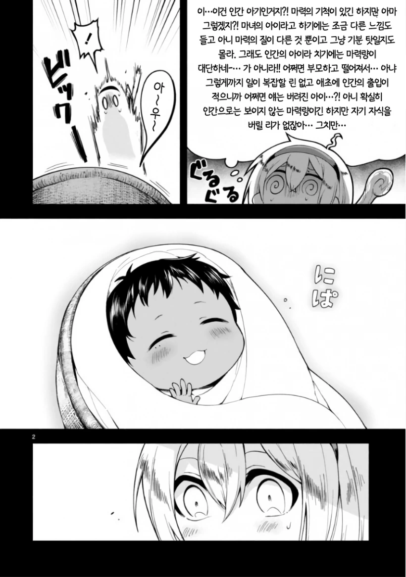 아이를 주운 마녀 만화.manhwa - 이미지 2