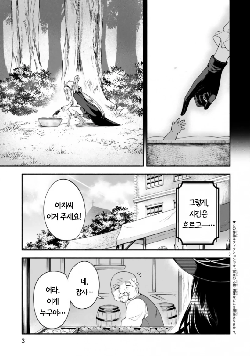 아이를 주운 마녀 만화.manhwa - 이미지 3