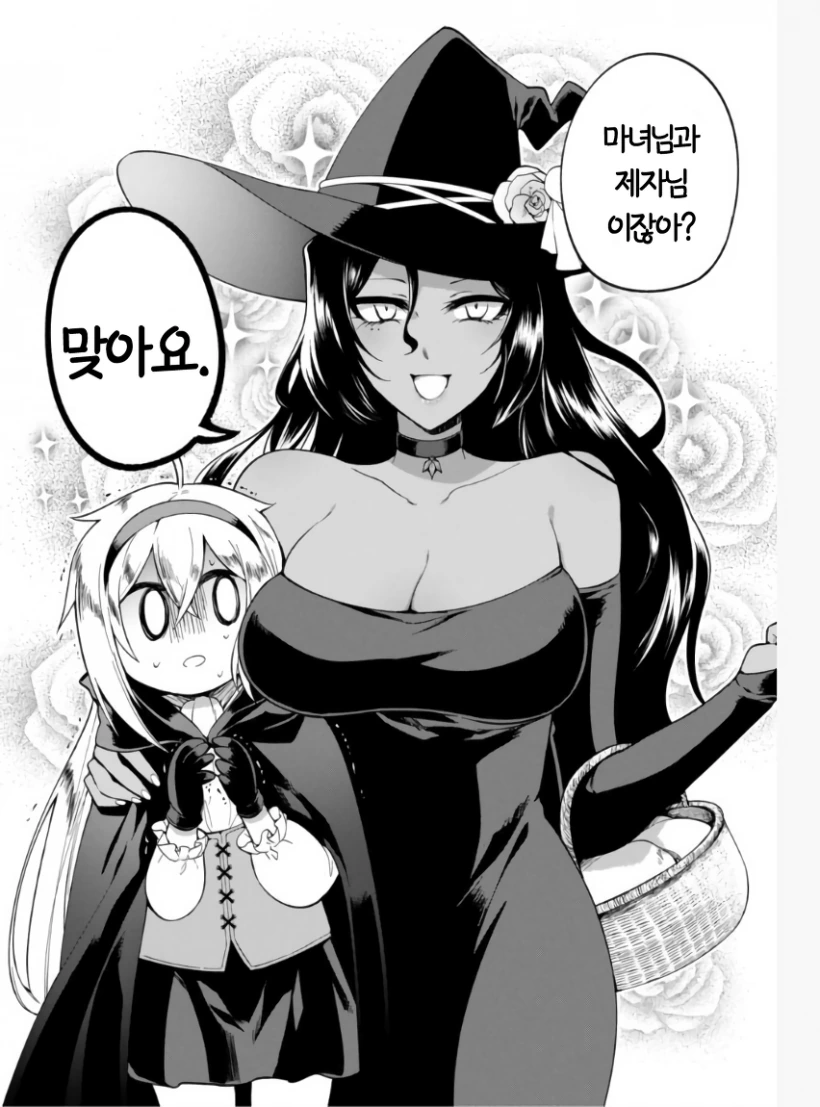 아이를 주운 마녀 만화.manhwa - 이미지 4