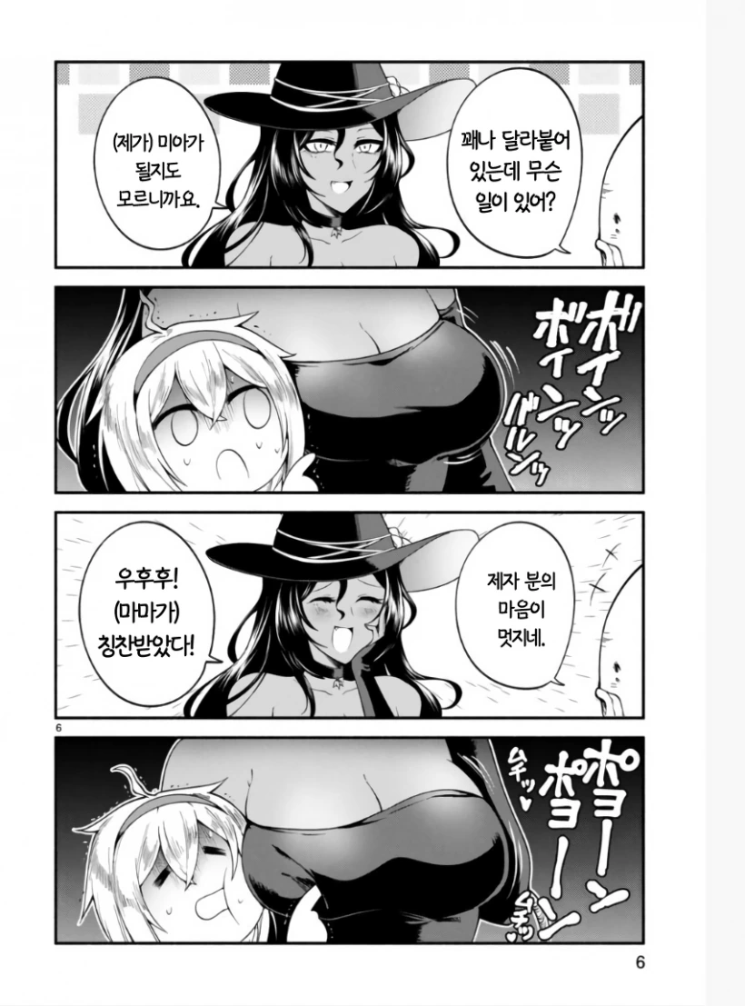 아이를 주운 마녀 만화.manhwa - 이미지 5