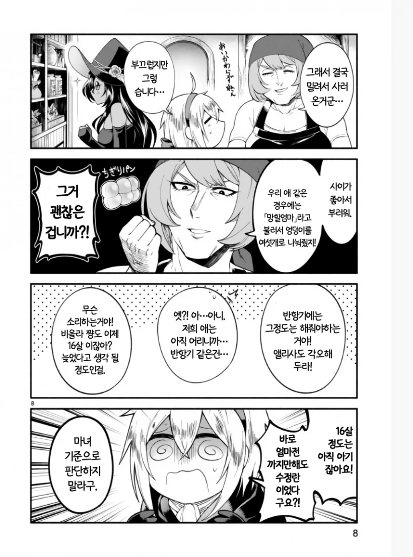 아이를 주운 마녀 만화.manhwa - 이미지 7