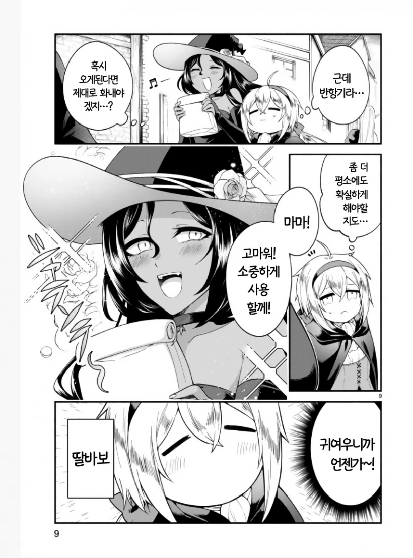 아이를 주운 마녀 만화.manhwa - 이미지 8