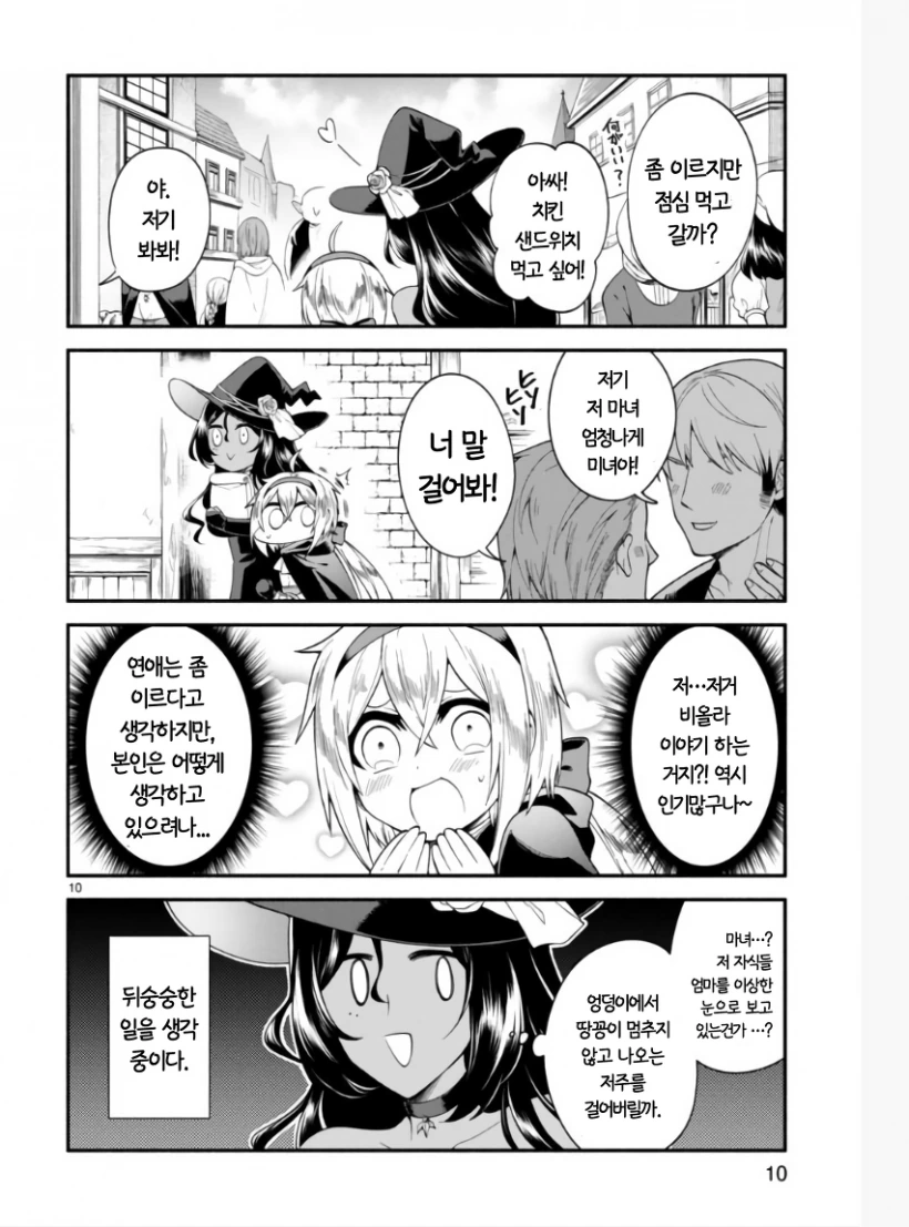 아이를 주운 마녀 만화.manhwa - 이미지 9