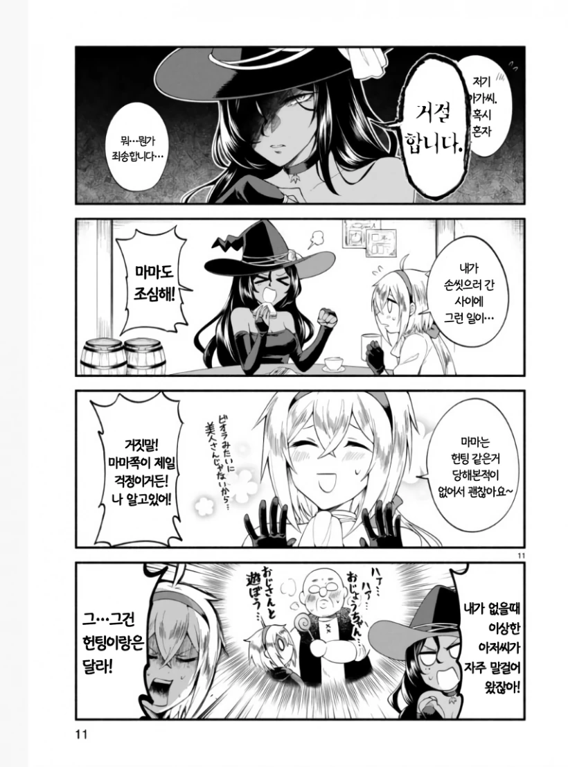 아이를 주운 마녀 만화.manhwa - 이미지 10