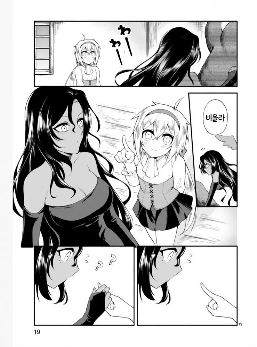 아이를 주운 마녀 만화.manhwa - 이미지 18