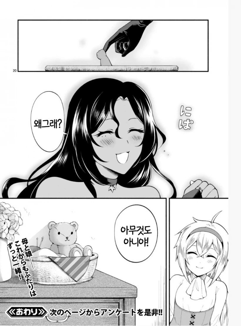 아이를 주운 마녀 만화.manhwa - 이미지 19