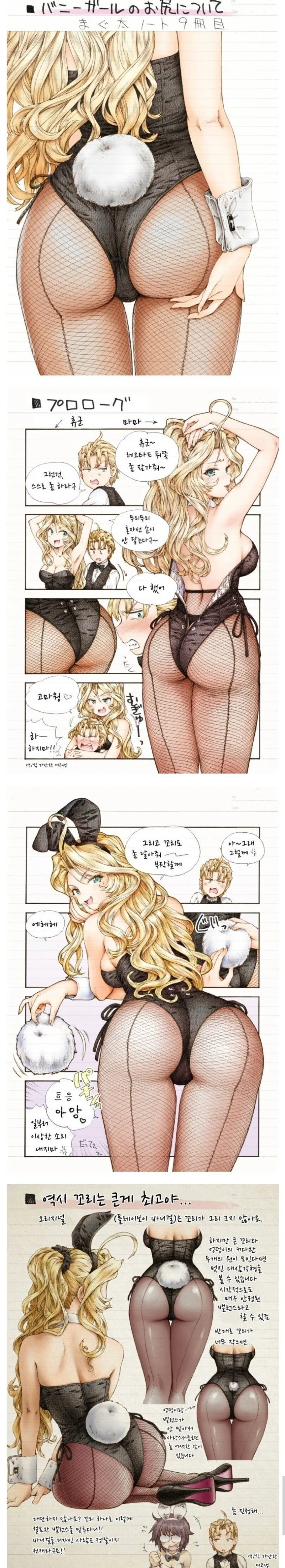 바니걸 꼬리 붙여주는.manhwa