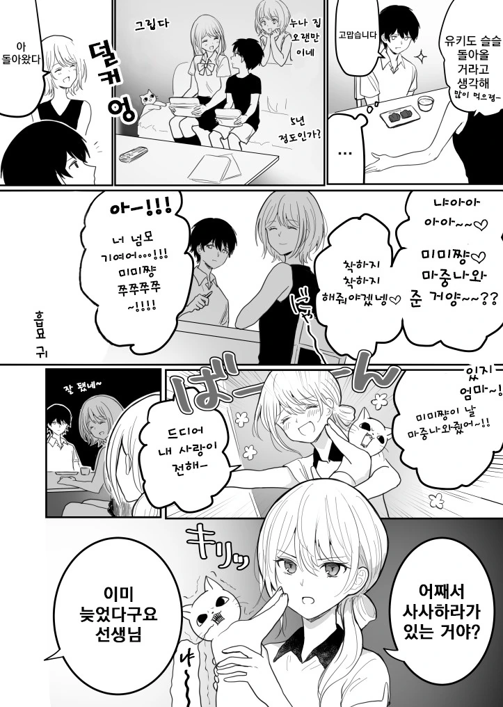 첫사랑 누나와 고등학교에서 재회.manga - 이미지 4