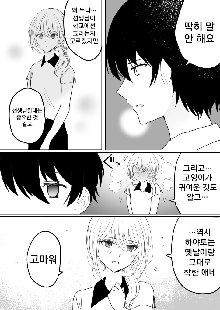 첫사랑 누나와 고등학교에서 재회.manga - 이미지 6