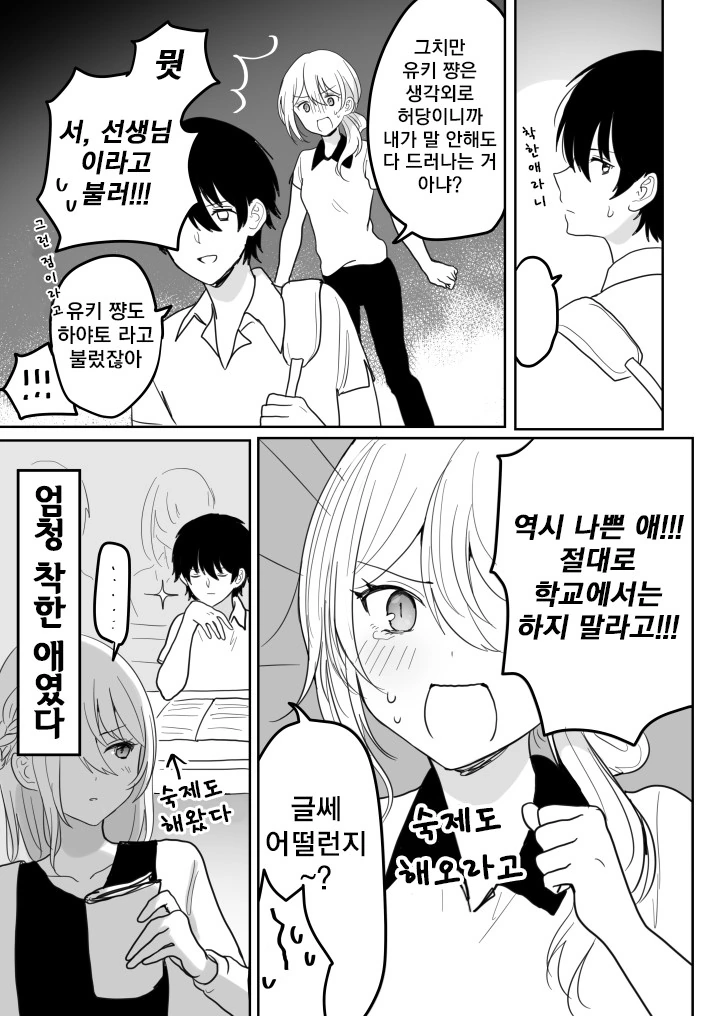 첫사랑 누나와 고등학교에서 재회.manga - 이미지 7