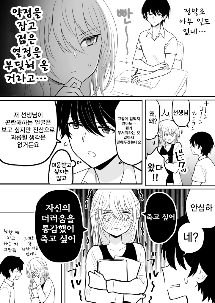 첫사랑 누나와 고등학교에서 재회.manga - 이미지 8