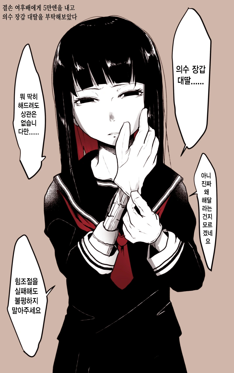 후배에게 대ㅈㅇ 부탁하는.manga