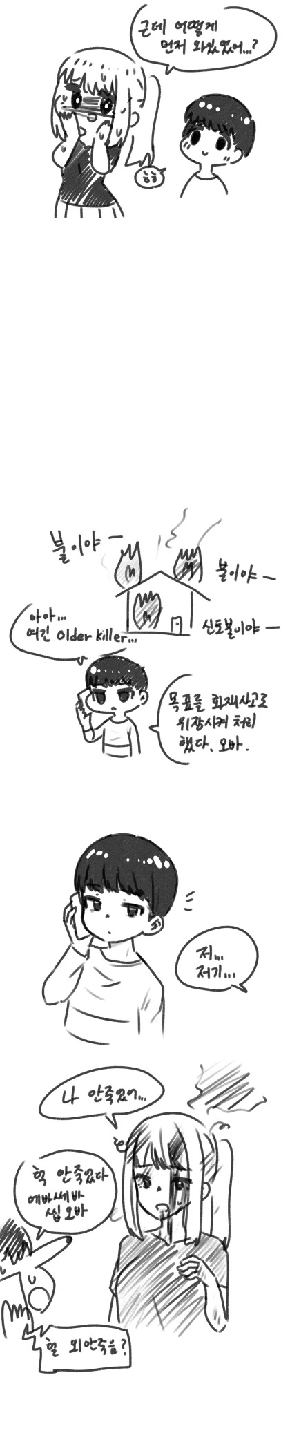 ㅅㅌ와 누나가 불장난하는 manga - 이미지 2