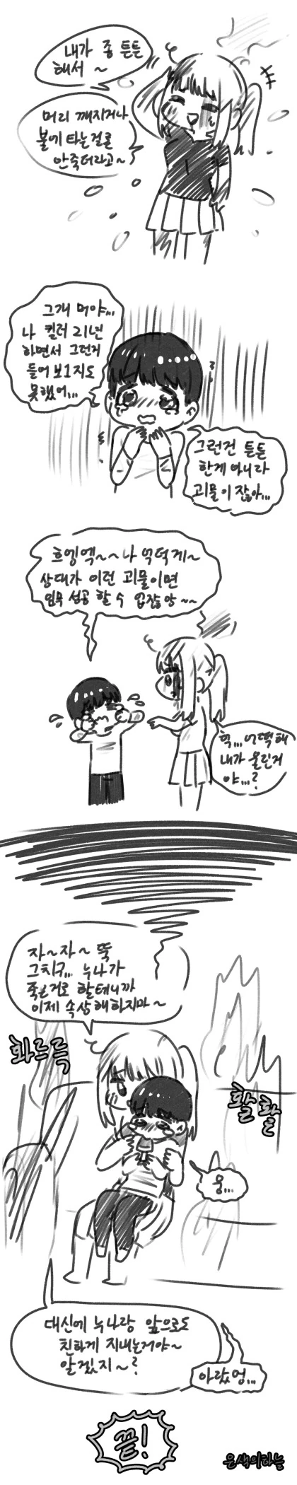 ㅅㅌ와 누나가 불장난하는 manga - 이미지 3
