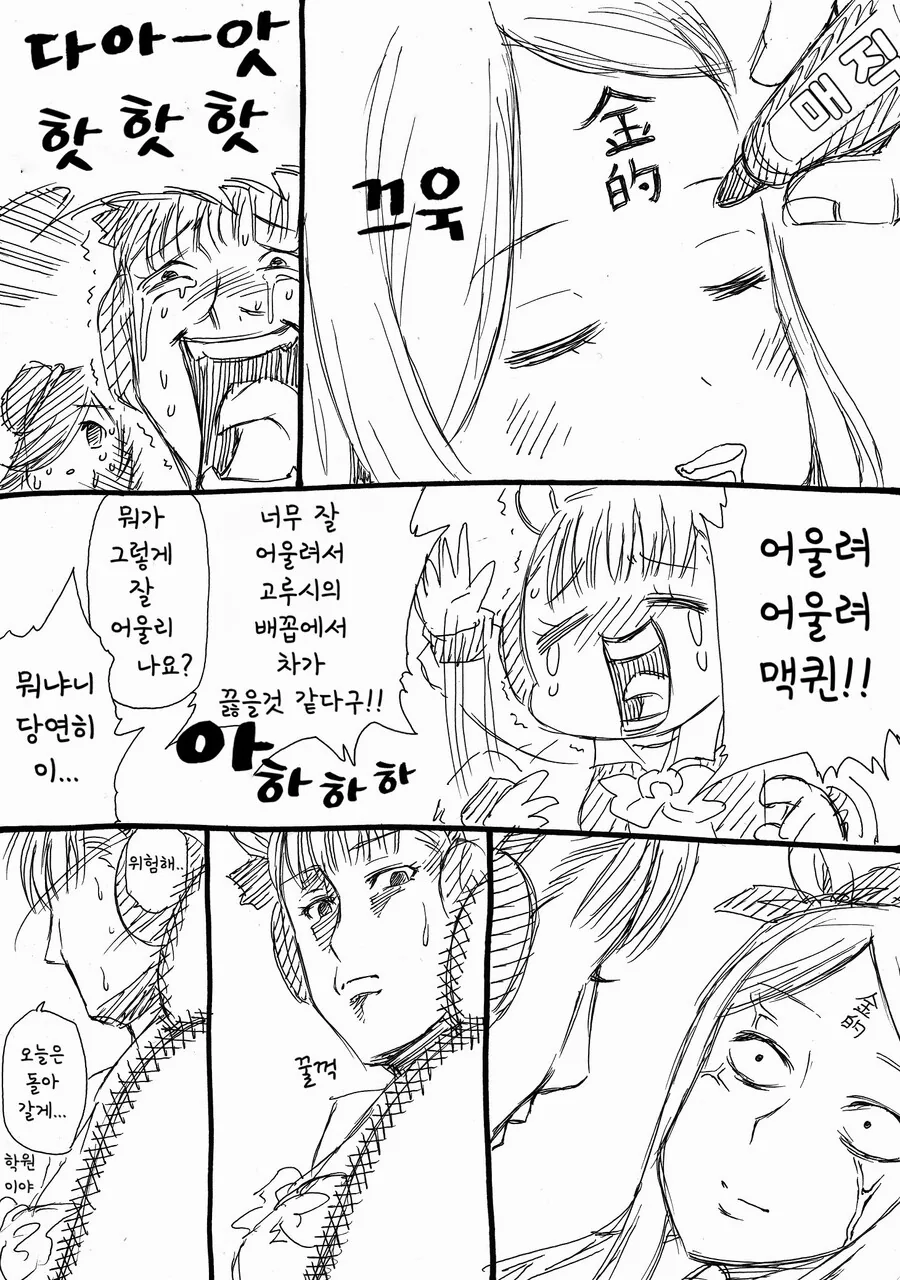 말딸)(핫산) 라이스샤워와 유쾌한 팀동료들.manhwa - 이미지 3