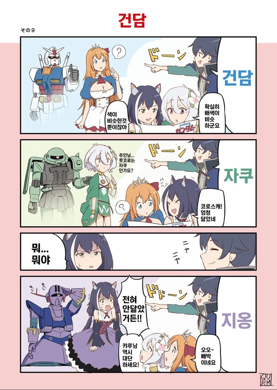 프리코네) 닮은근끌림 모빌슈트 찾기.manga