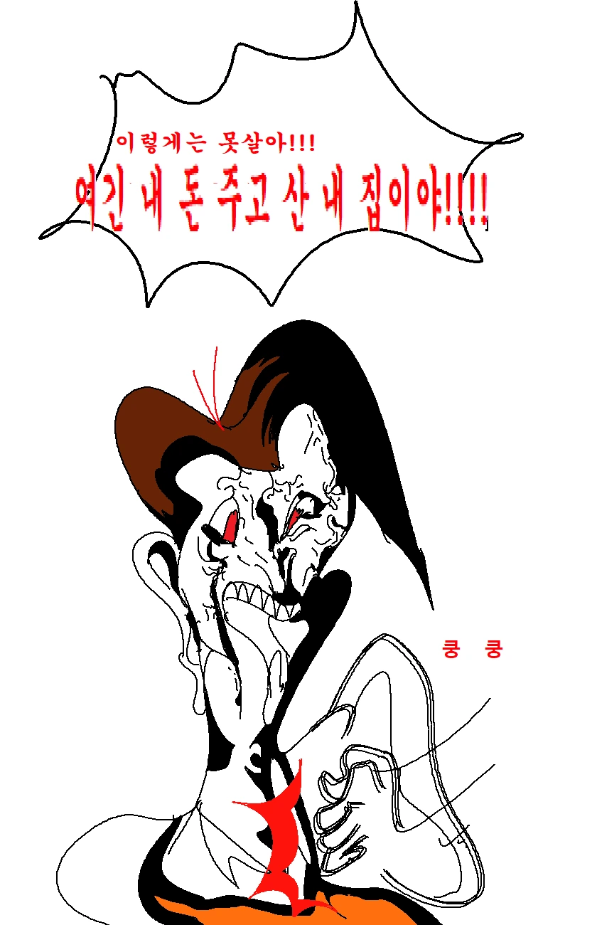 기괴) 성인 집주인 고길동(中).manhwa - 이미지 2