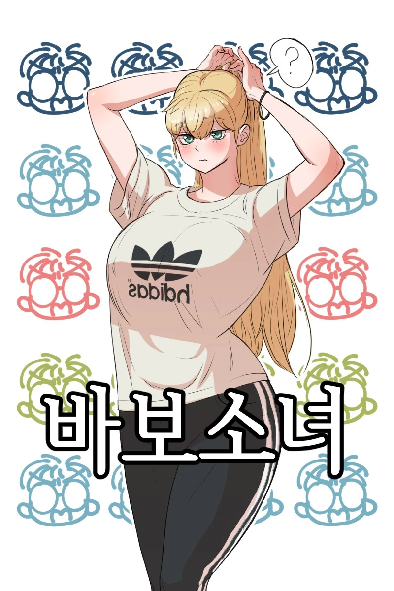 ㅈㅈ수 배워서 복수하는.manga
