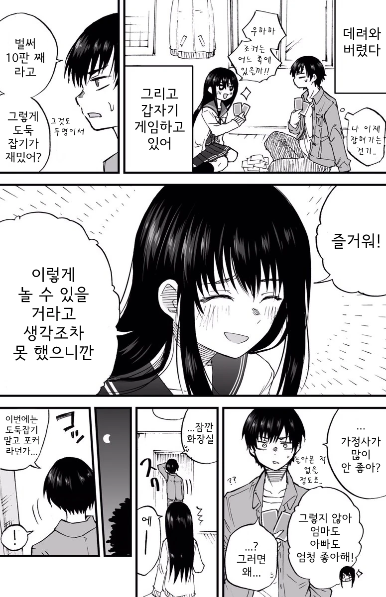 여고생 주워오는 만화.manhwa - 이미지 3